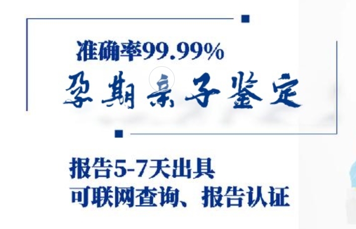 隆安县孕期亲子鉴定咨询机构中心